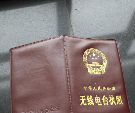 香港永久性居民如何在內(nèi)地申請設(shè)置業(yè)余無線電臺