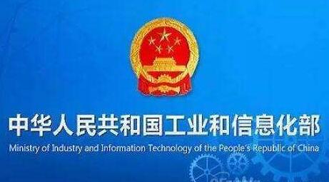 工信部批準中國信息通信研究院設立域名根服務器及其運行機構(gòu)