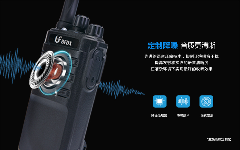對講機有噪音？先看看這個功能你用對了嗎？